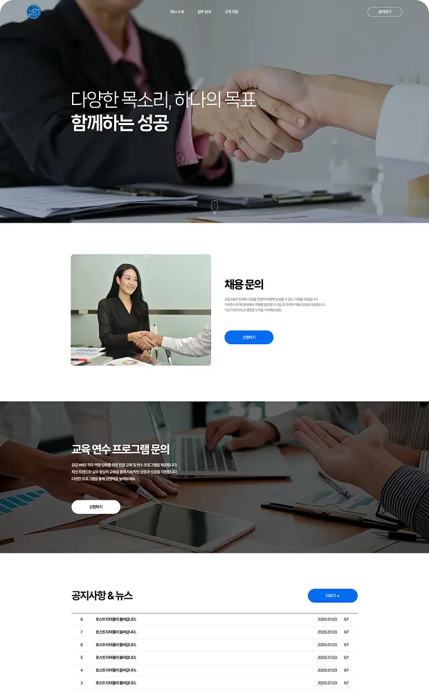 주식회사 공감HR 홈페이지 신규개발