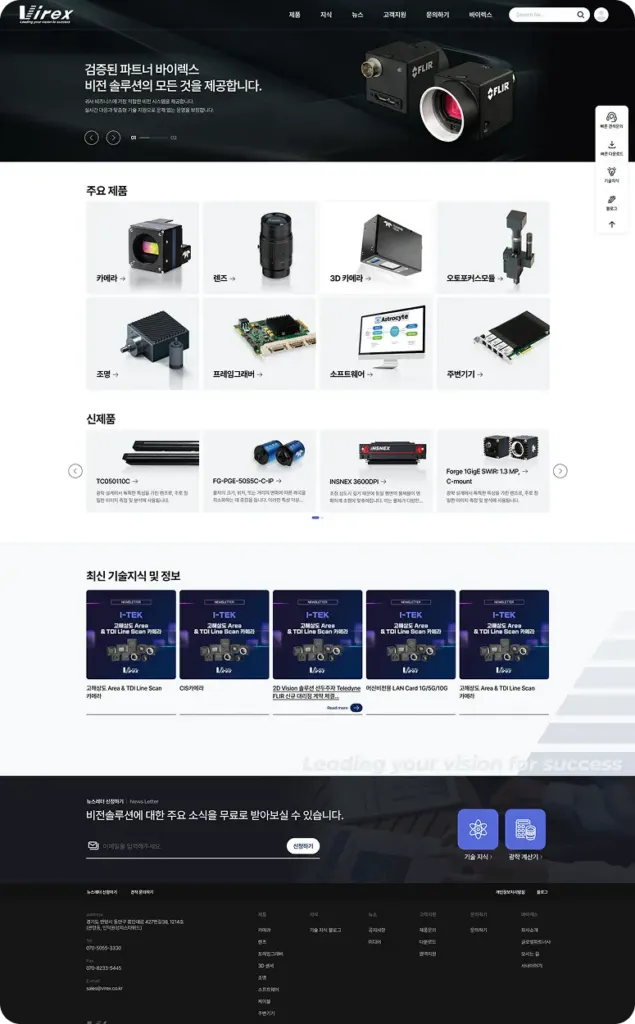 주식회사 바이렉스 홈페이지 리뉴얼