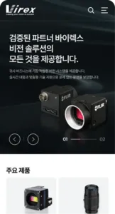 주식회사 바이렉스 홈페이지 리뉴얼 모바일 화면