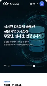 주식회사 엑스로그 홈페이지 리뉴얼 모바일 화면