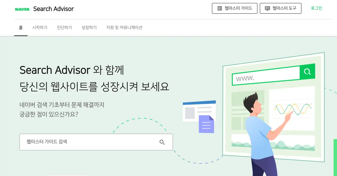 네이버 서치어드바이저 메인 페이지 상단 우측의 로그인 버튼을 표시한 스크린샷