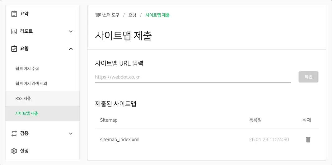 서치어드바이저 요청 메뉴에서 사이트맵 URL을 입력하는 화면 스크린샷